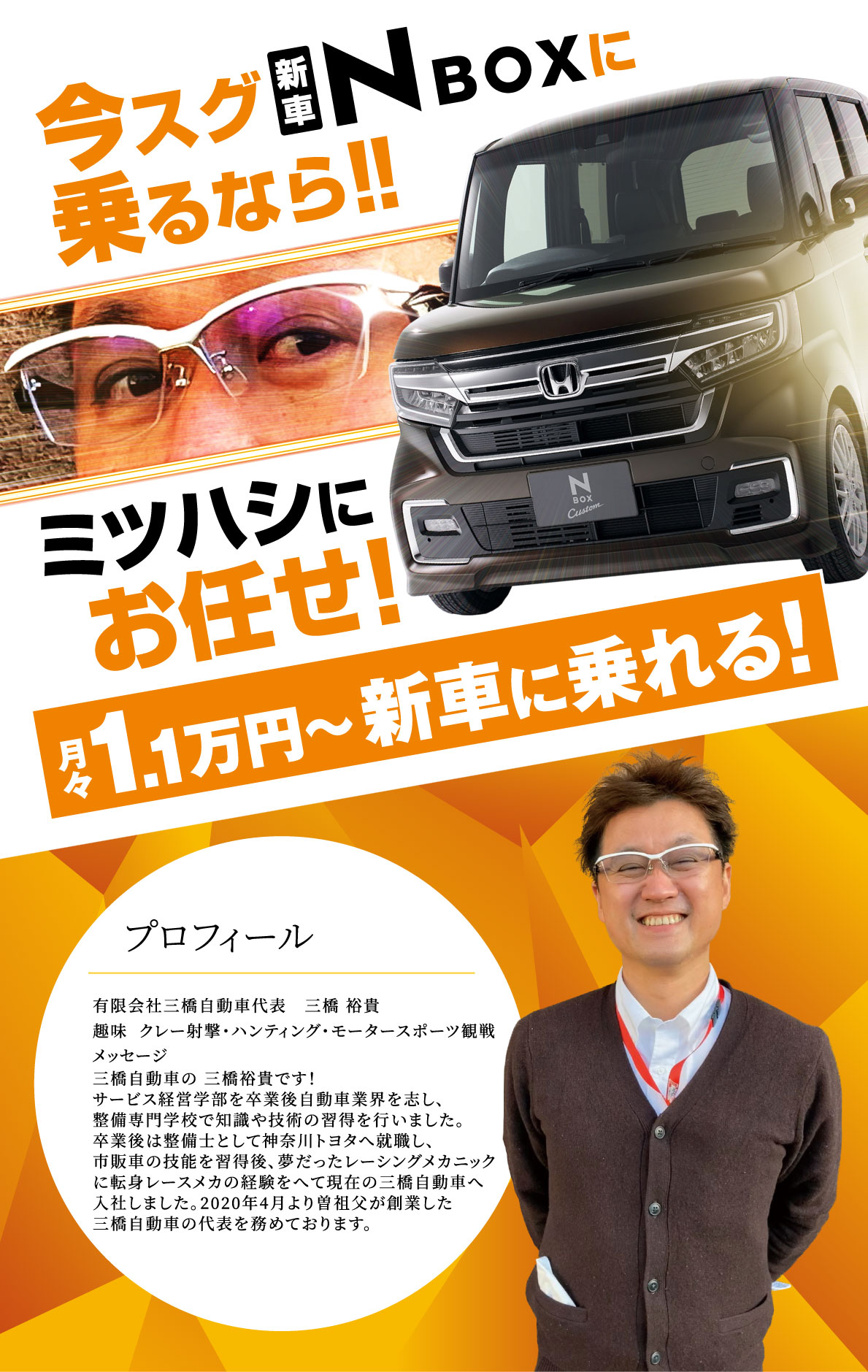 今すぐ新車に乗るならミツハシにお任せ