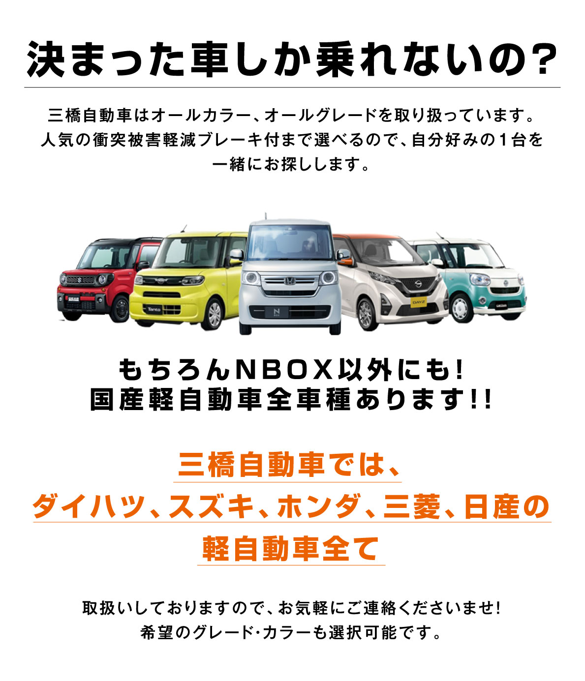 もちろんNBOX以外にも！国産軽自動車全車種あります！！