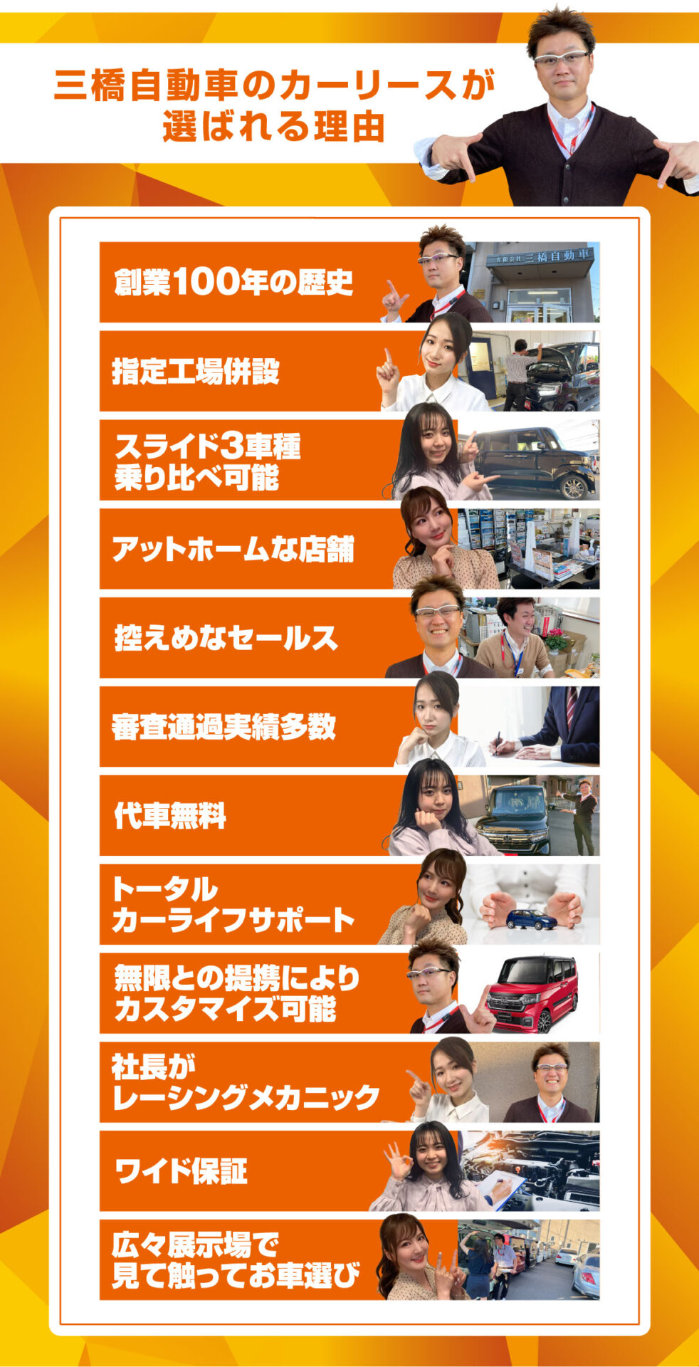 三橋自動車のカーリースが選ばれる理由